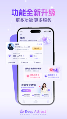 Deep Attract�ٷ�������v2.1.1 ��׿��