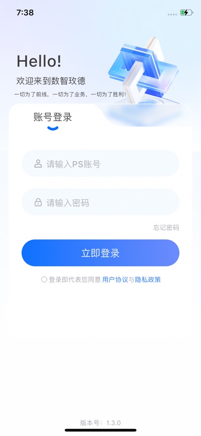 数智玫德APP官方下载安装v1.5.5 最新版本