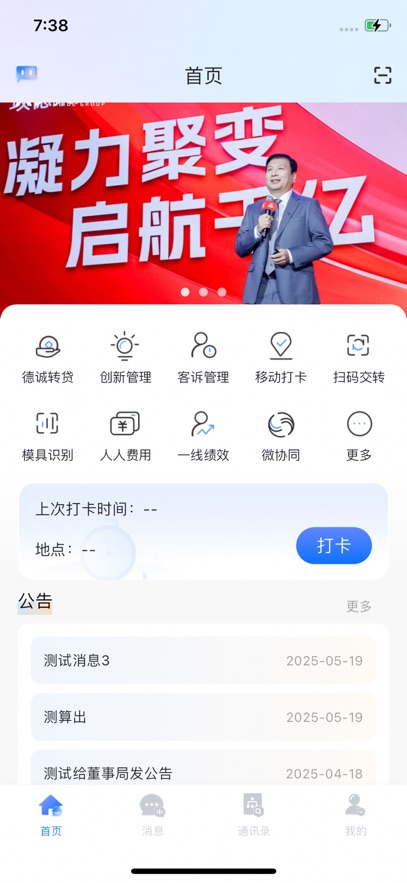 数智玫德APP官方下载安装v1.5.5 最新版本