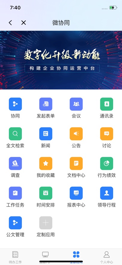 数智玫德APP官方下载安装v1.5.5 最新版本