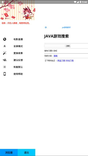 JAR助手app下载v3.0 安卓版