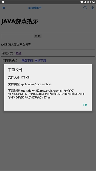 JAR助手app下载v3.0 安卓版
