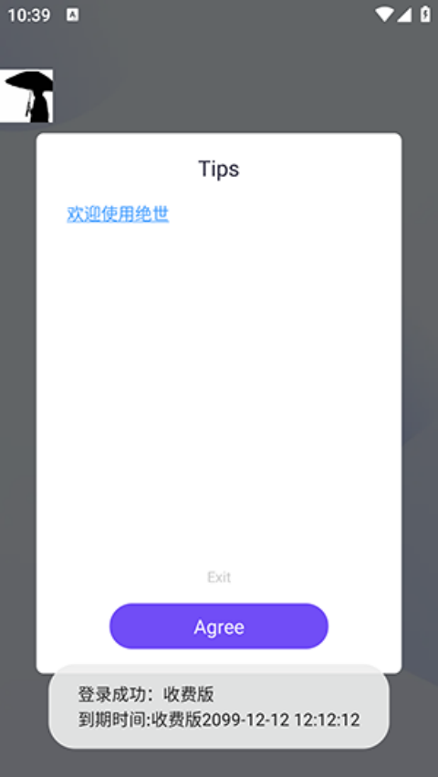 绝世容器appv1.0 安卓版