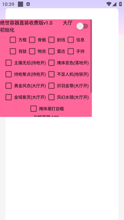绝世容器appv1.0 安卓版