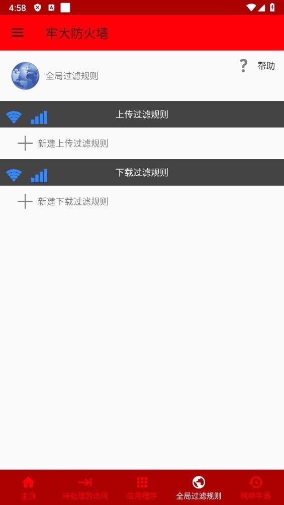 牢大防火墙软件下载v1.0 安卓版