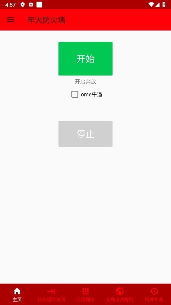 牢大防火墙软件下载v1.0 安卓版