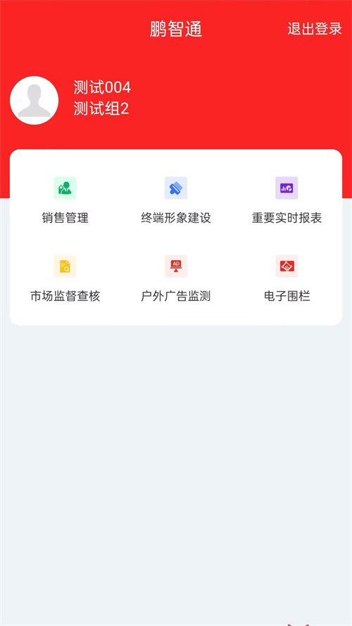 鹏智通app官方下载v2.1.7 最新版本