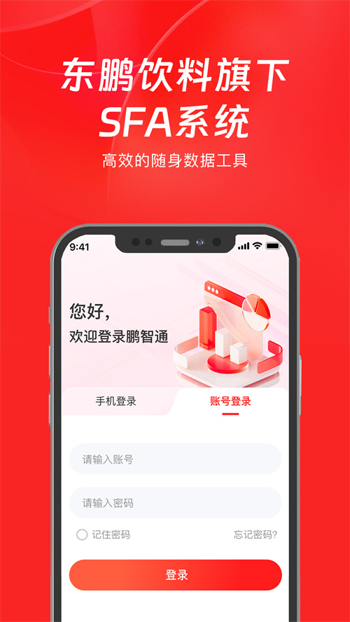 鹏智通app官方下载v2.1.7 最新版本