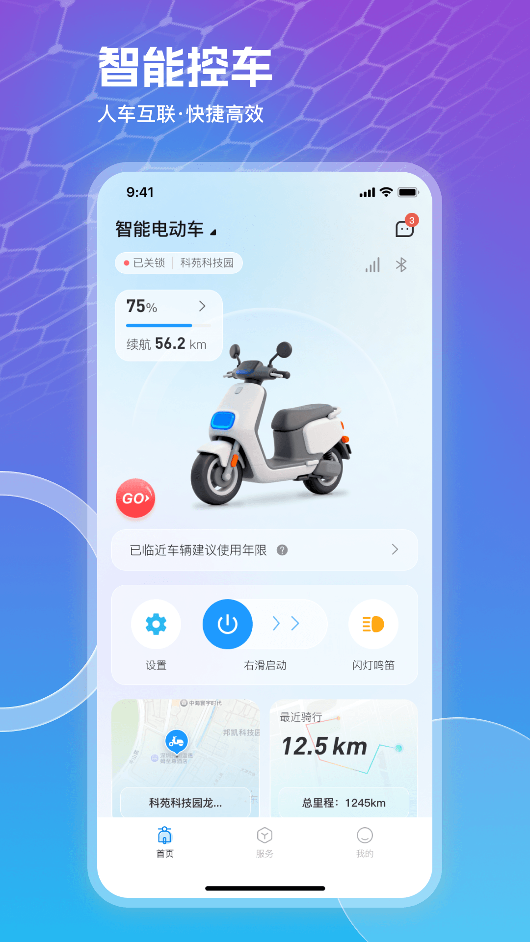 追风智联appv2.2.0 最新版