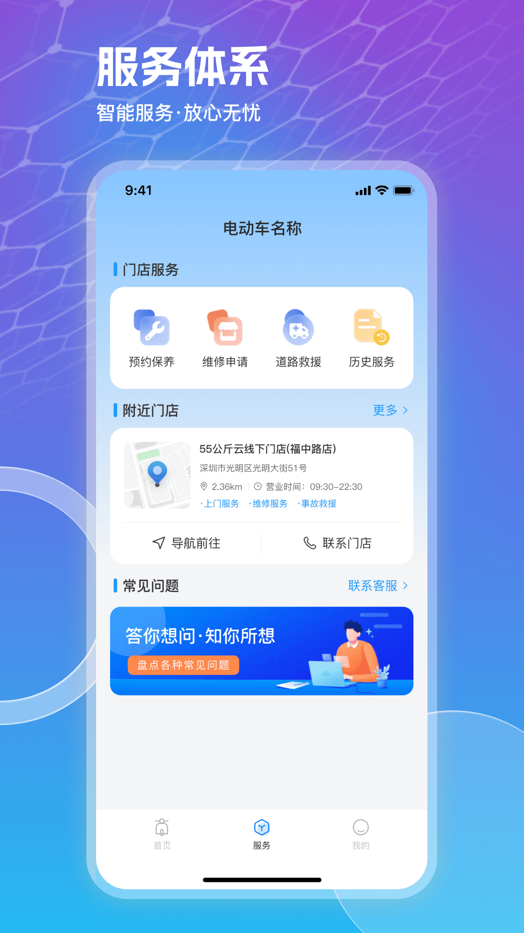 追风智联appv2.2.0 最新版