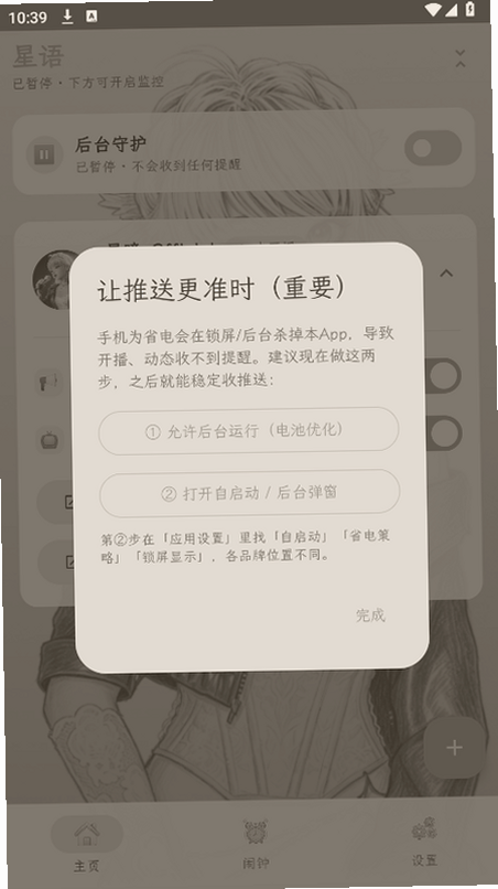 星语app官方下载v1.1.21 安卓版