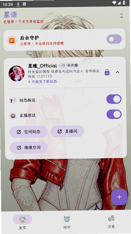 星语app官方下载v1.1.21 安卓版
