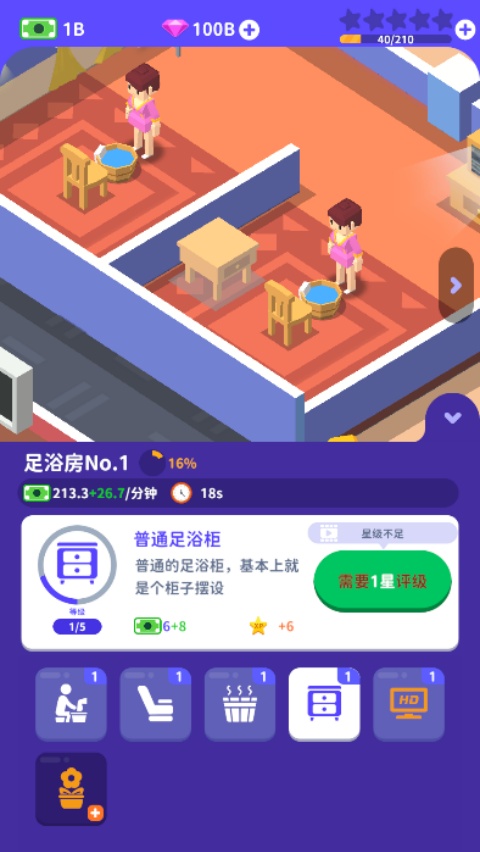 我要去洗脚官方版v2.0 最新版