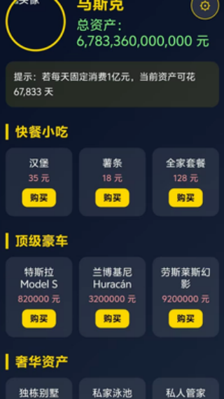 马斯克模拟器游戏v1.0 安卓版