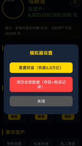 马斯克模拟器游戏v1.0 安卓版