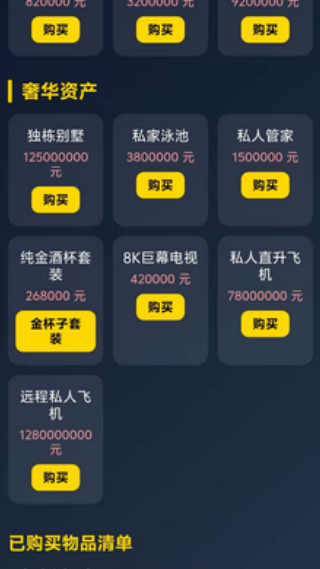 马斯克模拟器游戏v1.0 安卓版