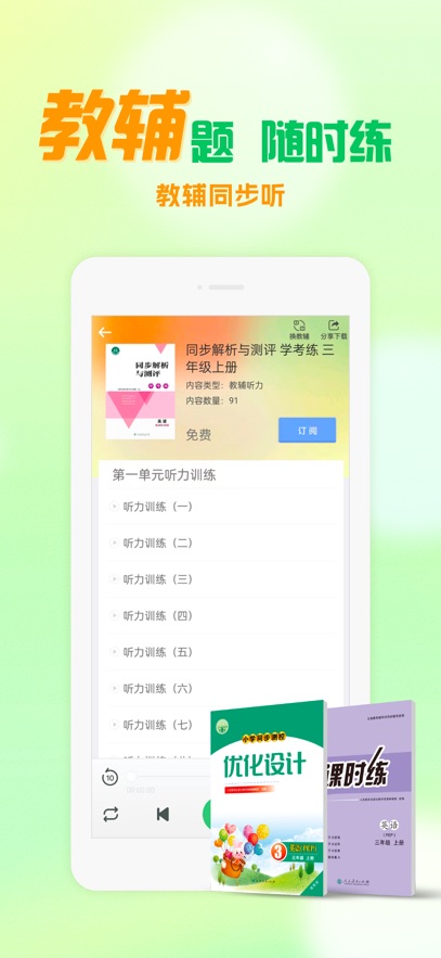 �˽̿���Ӣ��app����v5.0.3 ���°�