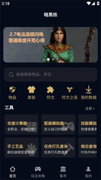 暗黑4盒子v5.2.6 安卓版