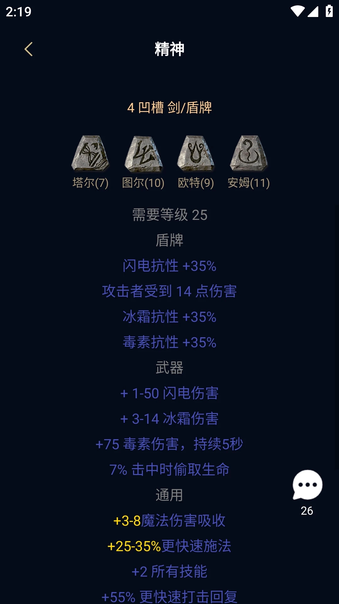 暗黑4暗黑核装备交易平台v5.2.6 最新版