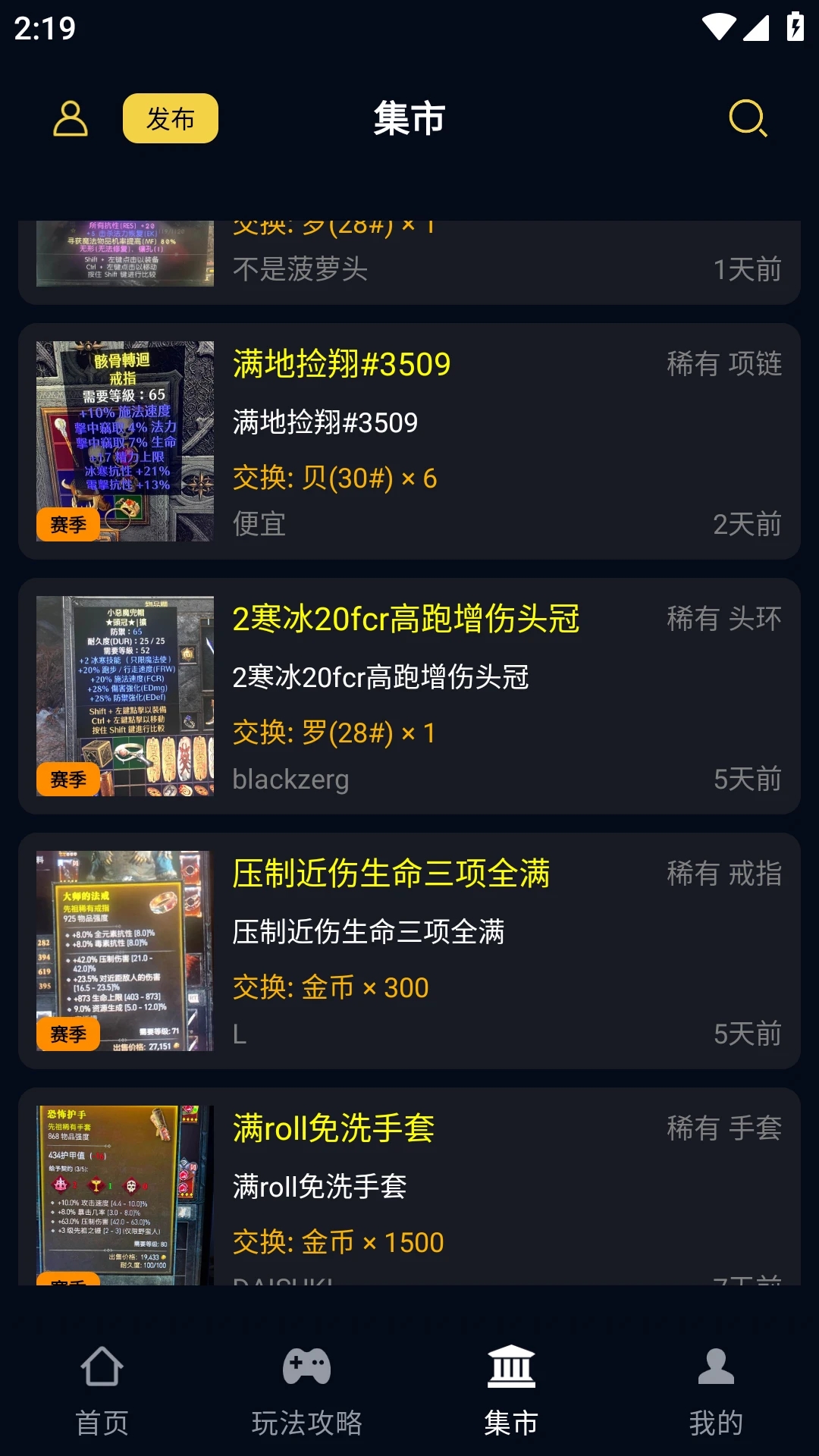 暗黑4暗黑核装备交易平台v5.2.6 最新版