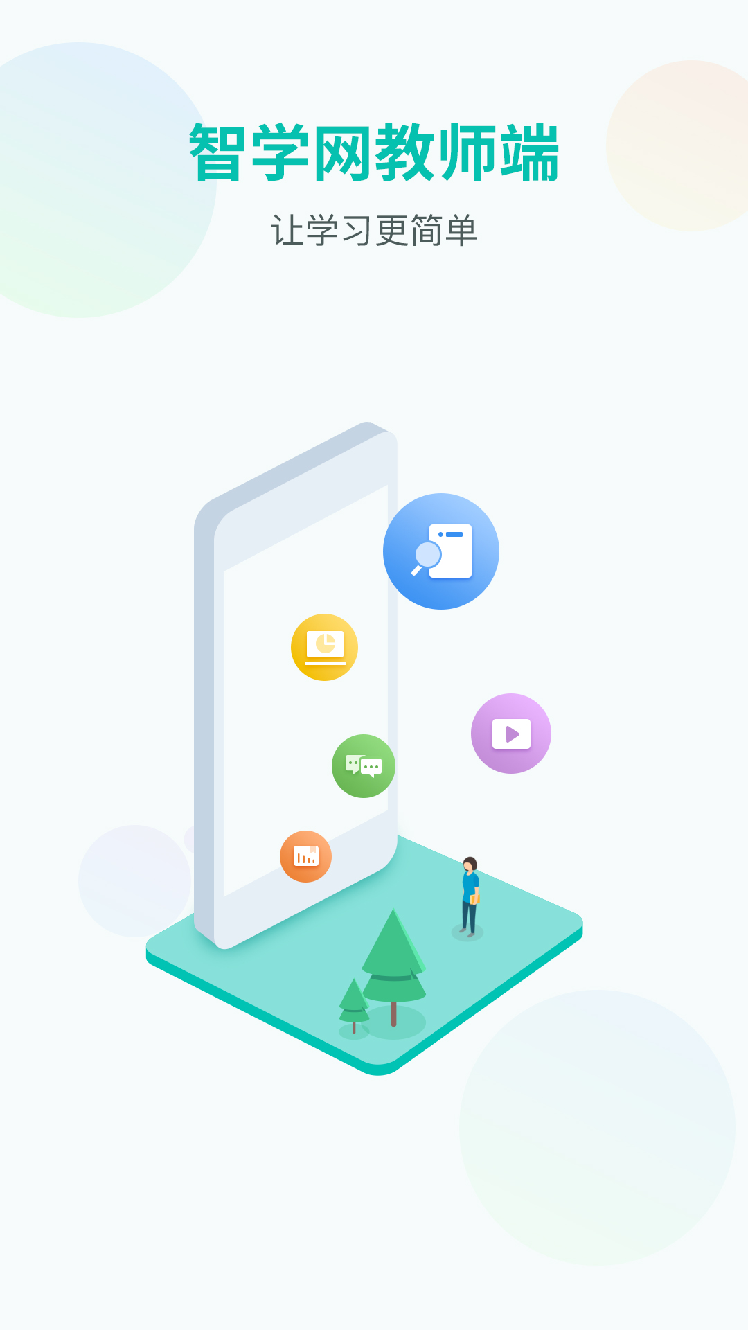 ��ѧ����ʦ���ľ�����v1.17.2363 ��׿��