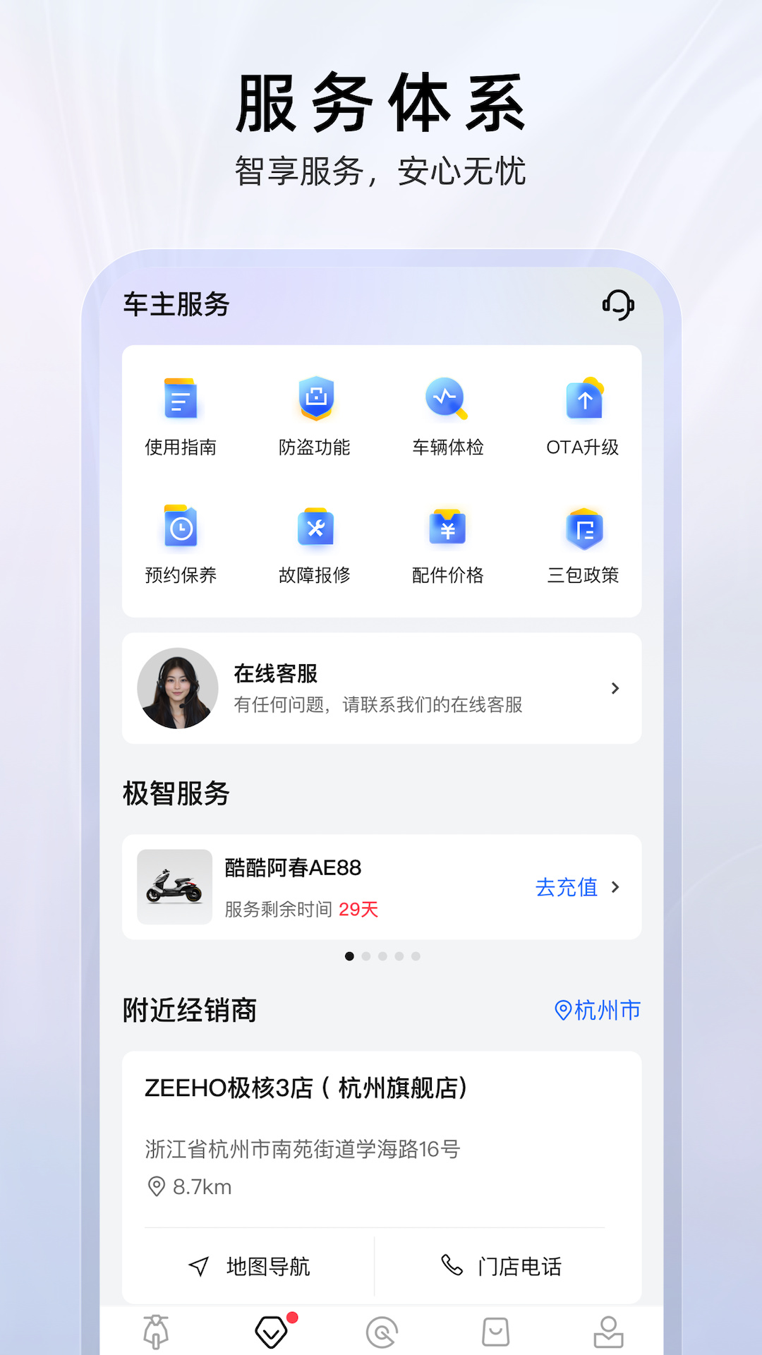 zeeho�ٷ�����v2.6.21 ���°�