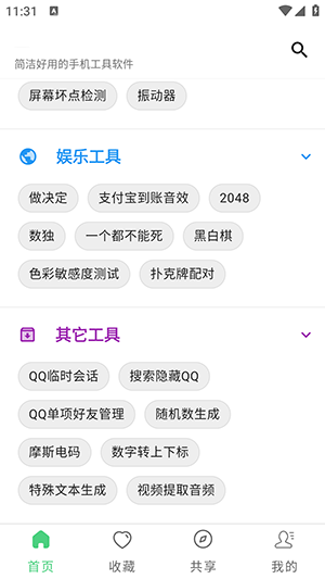 ���ֹ��ߺϼ�app����v1.0.0 ��׿��