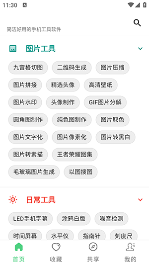 ���ֹ��ߺϼ�app����v1.0.0 ��׿��