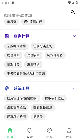 ���ֹ��ߺϼ�app����v1.0.0 ��׿��