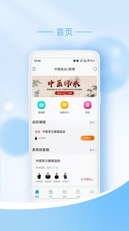 ��ңҽѧapp���ذ�װv1.0.6 ���°�