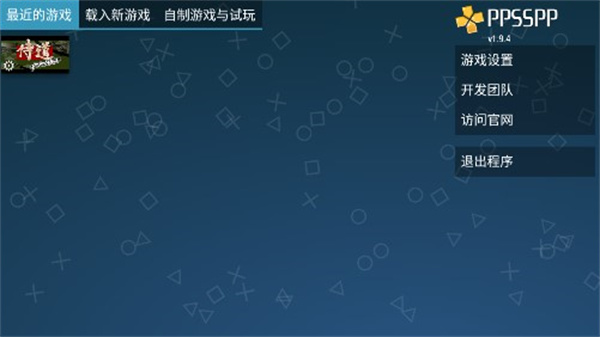 侍道1汉化版下载v1.0.0 移植版