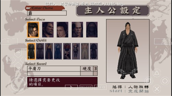 侍道1汉化版下载v1.0.0 移植版