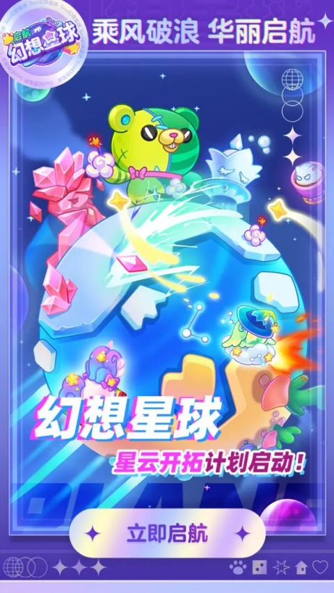 幻想星球手游v4.0.0 安卓版
