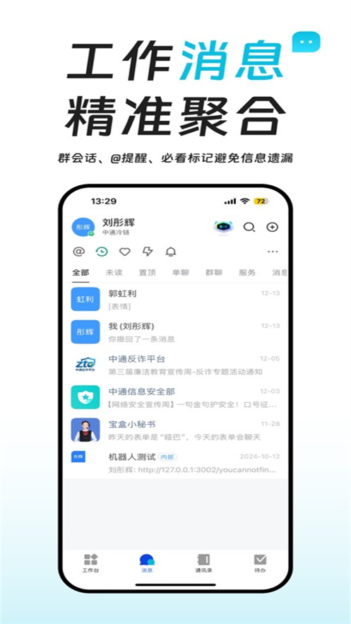 中通宝盒安卓版下载v8.57.2.10535 最新版