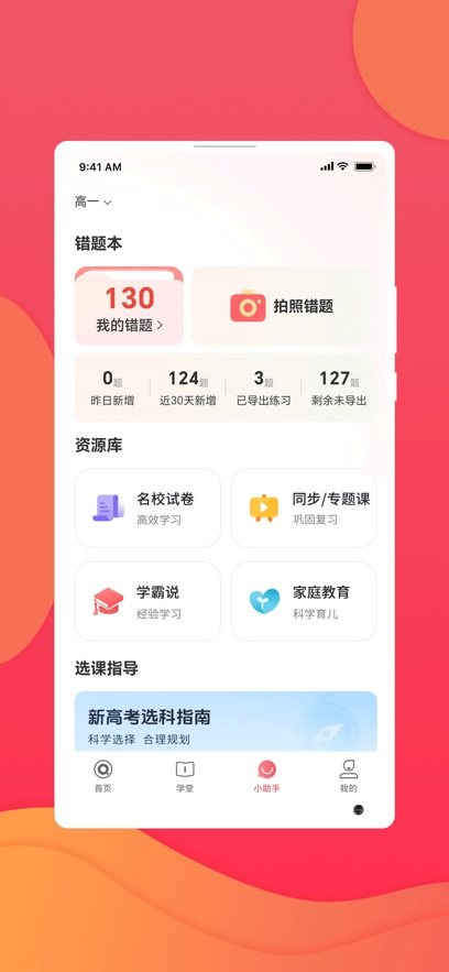 ����ѧ�ò�ɼ�app�ٷ�������v4.6.0 ���°汾
