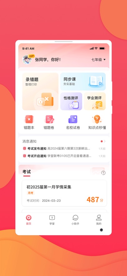 ����ѧ�ò�ɼ�app�ٷ�������v4.6.0 ���°汾