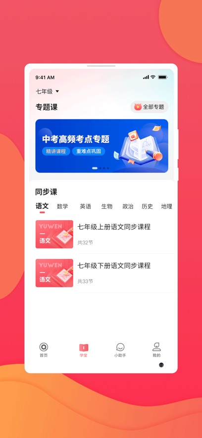 ����ѧ�ò�ɼ�app�ٷ�������v4.6.0 ���°汾