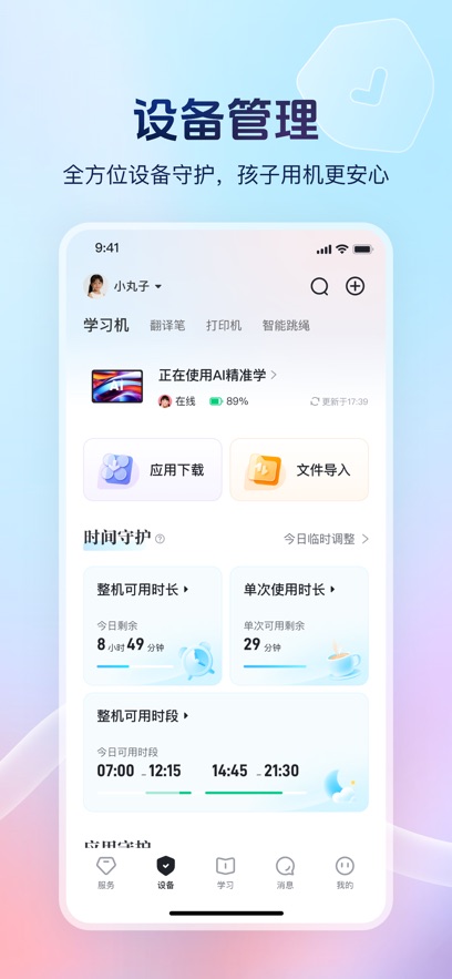 Ѷ��AIѧ����v4.5.0.13485 ���°汾