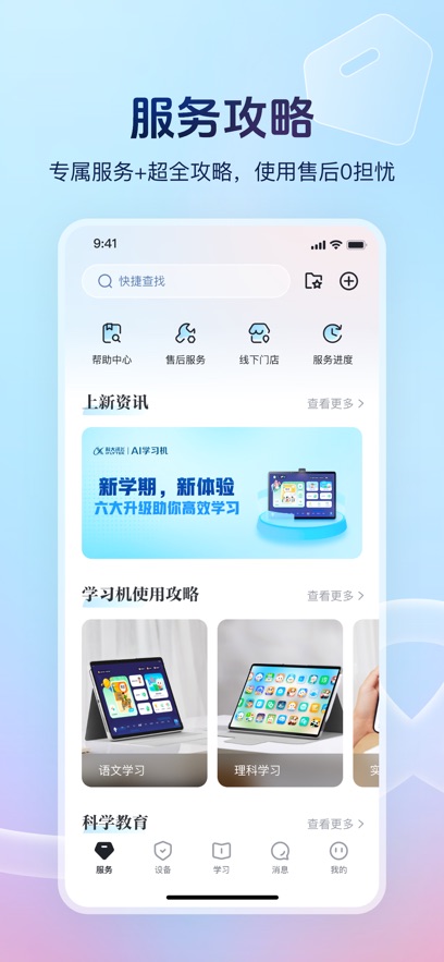 Ѷ��AIѧ����v4.5.0.13485 ���°汾