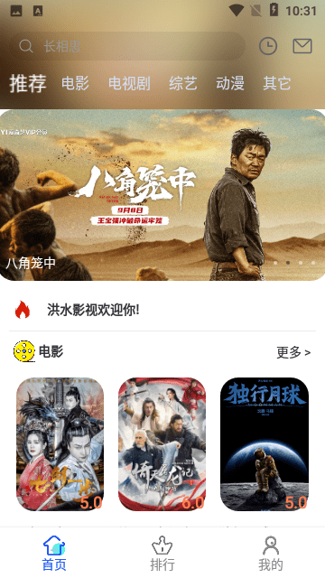 洪水影视高清播放v1.0.2 最新版
