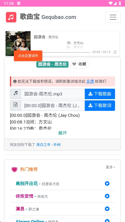 ������mp3��������v1.1.0 ��׿��