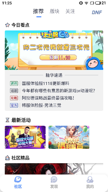 dnfcolg��̳v4.37.0 ��׿��