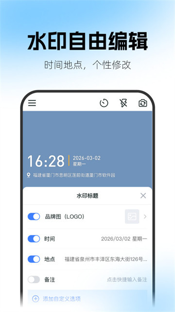 速改水印相机最新版 速改水印相机最新版