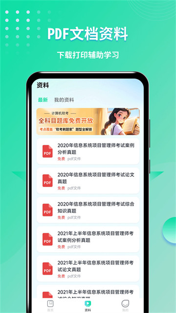 软考刷题最新版 软考刷题最新版