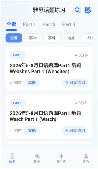 新航道口语陪练app 新航道口语陪练app