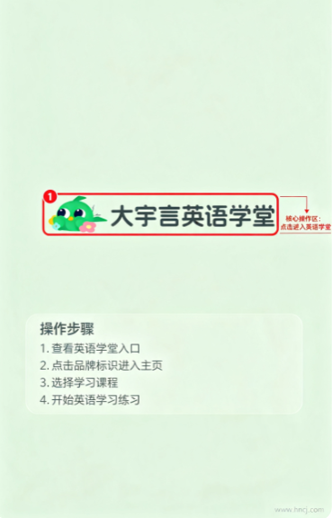 大宇言英语学堂app官方下载 大宇言英语学堂app官方下载
