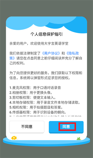 大宇言英语学堂app官方下载 大宇言英语学堂app官方下载