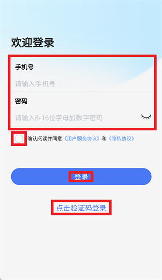 高速行业务端APP官方下载 高速行业务端APP官方下载