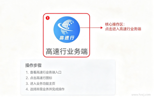 高速行业务端APP官方下载 高速行业务端APP官方下载
