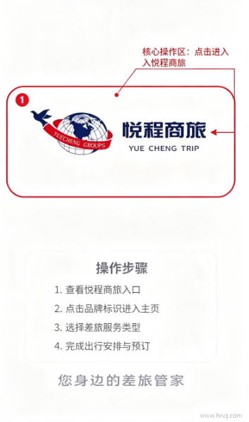 悦程商旅app官方下载安装 悦程商旅app官方下载安装